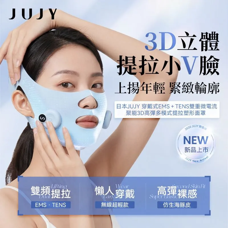 $228。 日本JUJY 穿戴式EMS＋TENS雙重微電流聚能3D高彈多模式提拉塑形面罩
