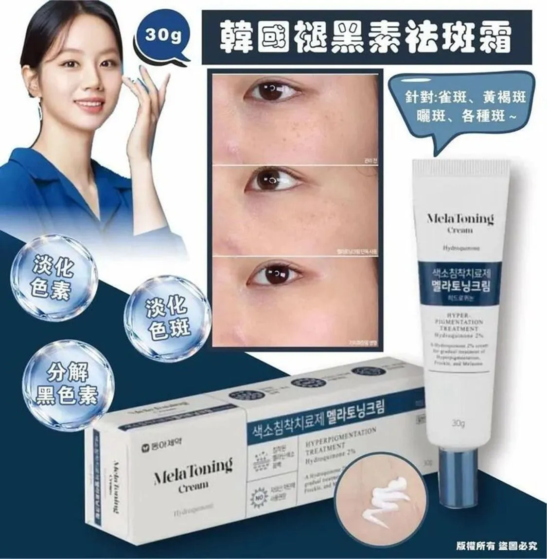 韩国Mela Toning Cream 退黑素祛斑霜 30g ⛔截单日期:2026/06/26 06:00PM 📦预计货到日：7月尾  $116件 2件以上$106件