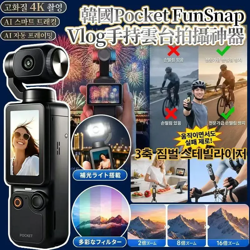 $168部.  2部或以上每部$158部  韓國Pocket FunSnap Vlog手持雲台拍攝神器