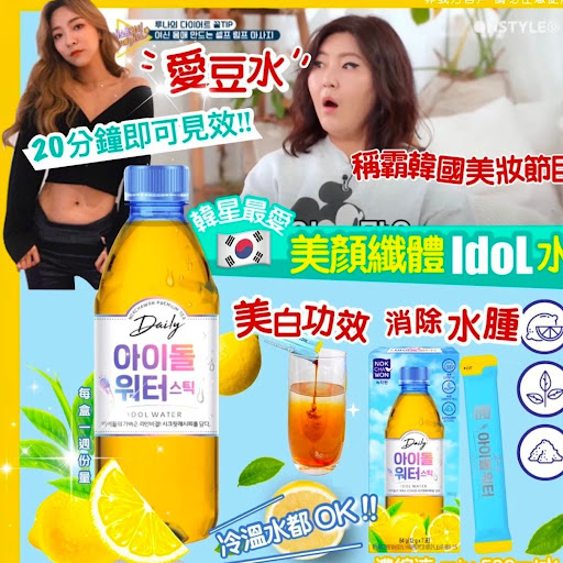 韓國女團爆紅除水腫idol水idol水去水腫 方便 韓國女團 韓國爆紅🔥 維他命C