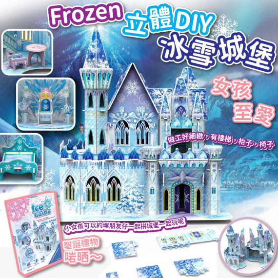 $68盒。2盒起$58。Frozen 3D DIY Ice castle puzzle立體DIY冰雪城堡