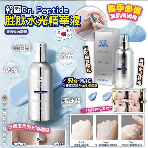 韓國🇰🇷Dr. Peptide 第二代勝肽水光精華
