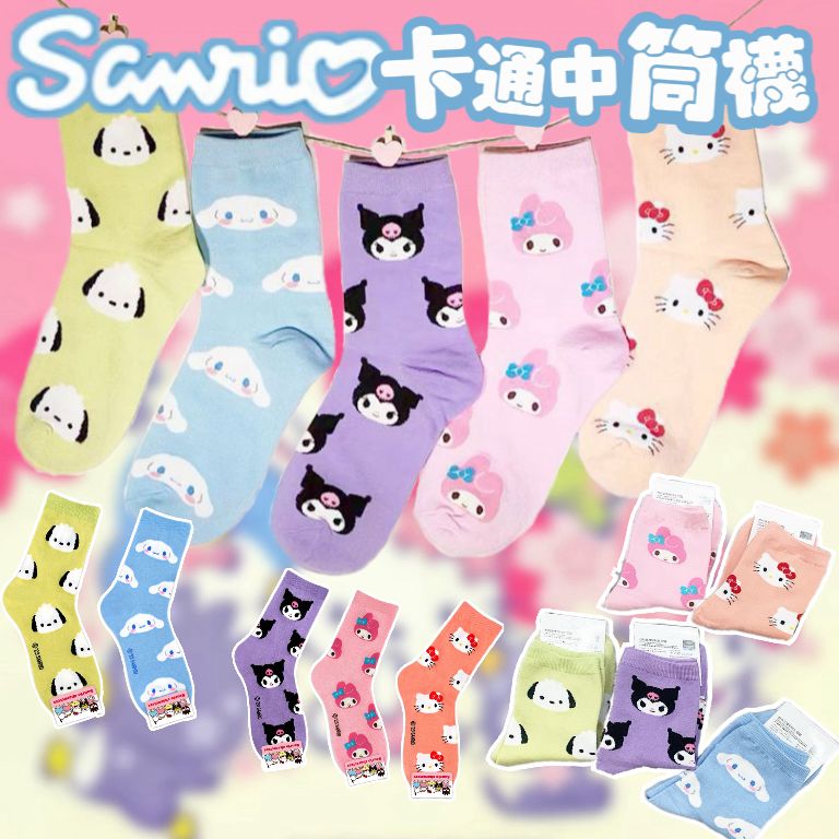 $45套5對。2套起$40套✨ Sanrio 卡通中筒襪