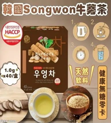 韩国 Songwon 牛蒡茶40入 (1套2盒)