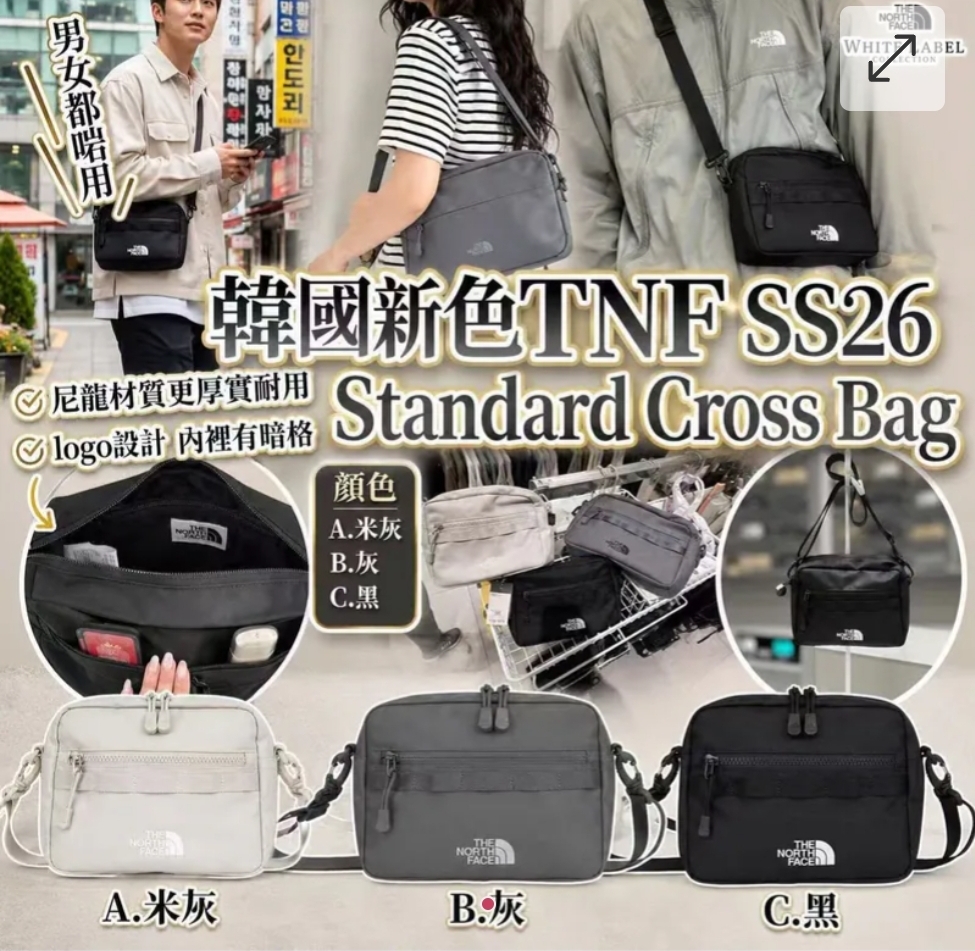 韓國新色TNF Standard Cross Bag