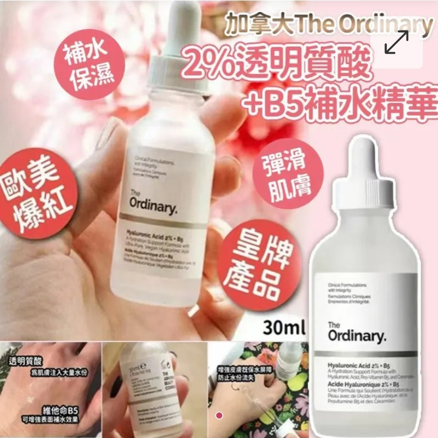 $58支。2支或以上每支$48支。加拿大The Ordinary2%透明质酸+B5补水精華30ml