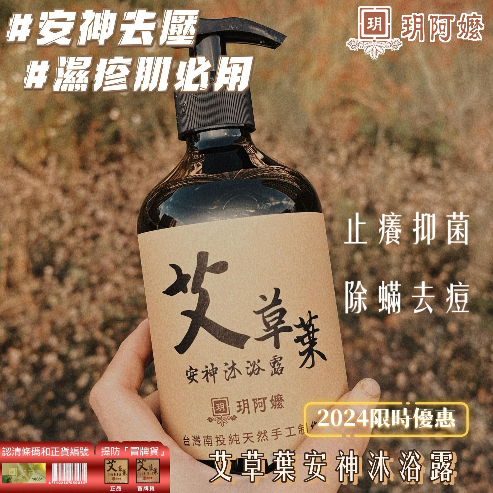 $78支。2支起$7o支。🌿 #艾草葉安神沐浴露 500ml