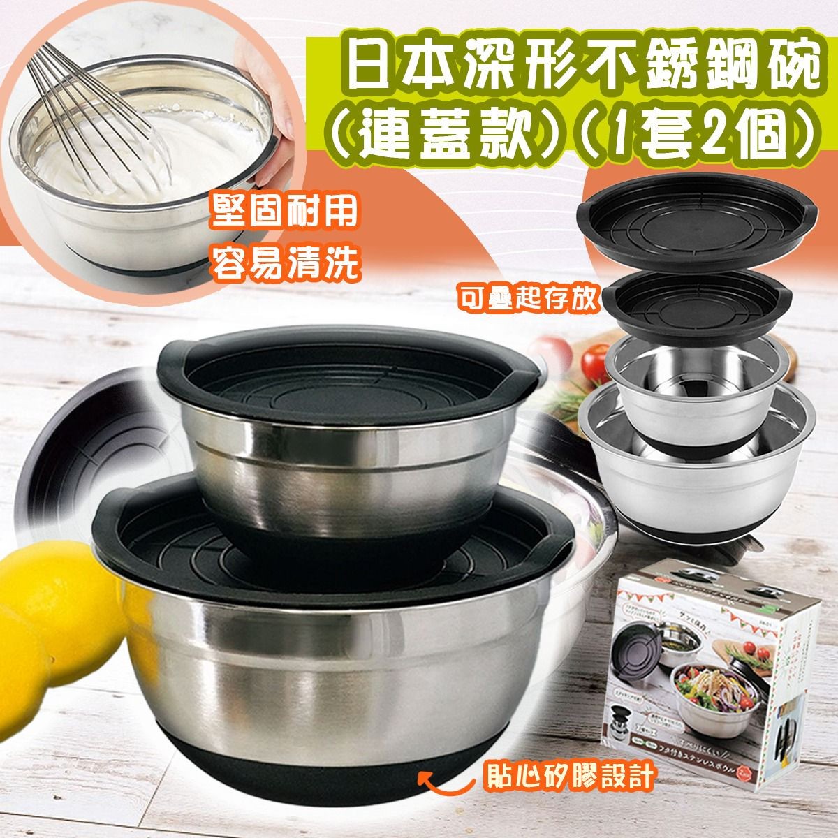 $65套,2套起$55套。日本深形不銹鋼碗(連蓋款)(1套2個)