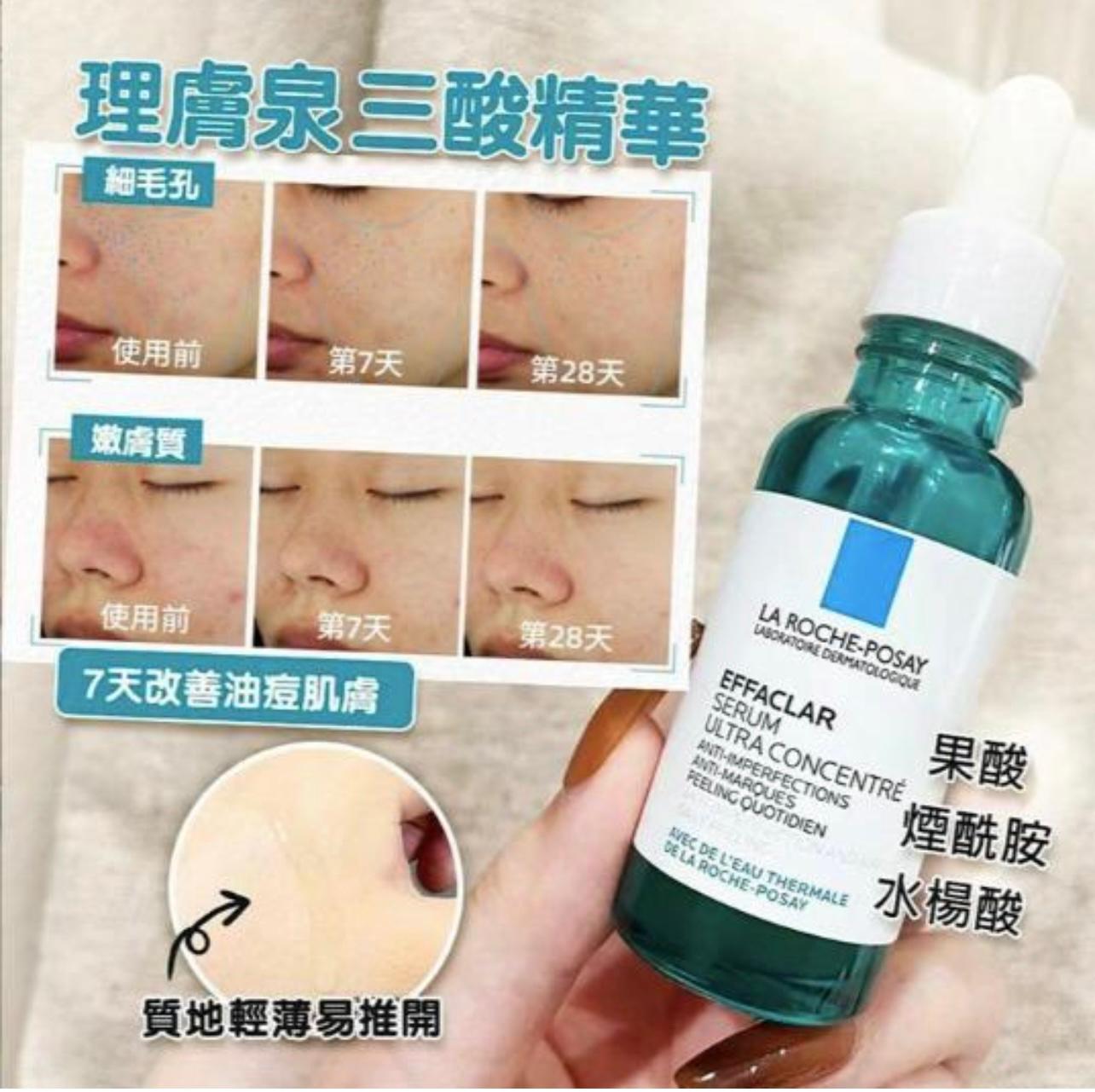 $238支。2支起$228支法国🇫🇷LA ROCHE-POSAY 理膚泉超浓缩三酸精華 30ML