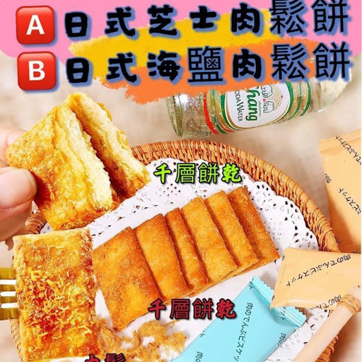 ❤️日式奶酪肉鬆饼  🅱️💛日式海盐肉鬆饼
