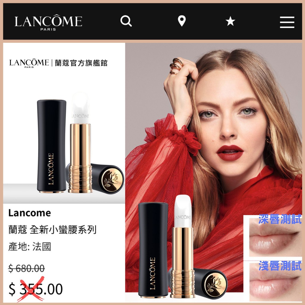 $198/1。Lancome 蘭蔻 絕對完美小蠻腰護唇膏💄
