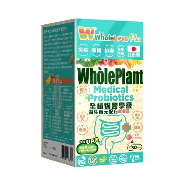 萬寧版$265盒。2盒起$255盒。WholeLove 愛完全 全植物醫學級益生菌元配方(綠色)