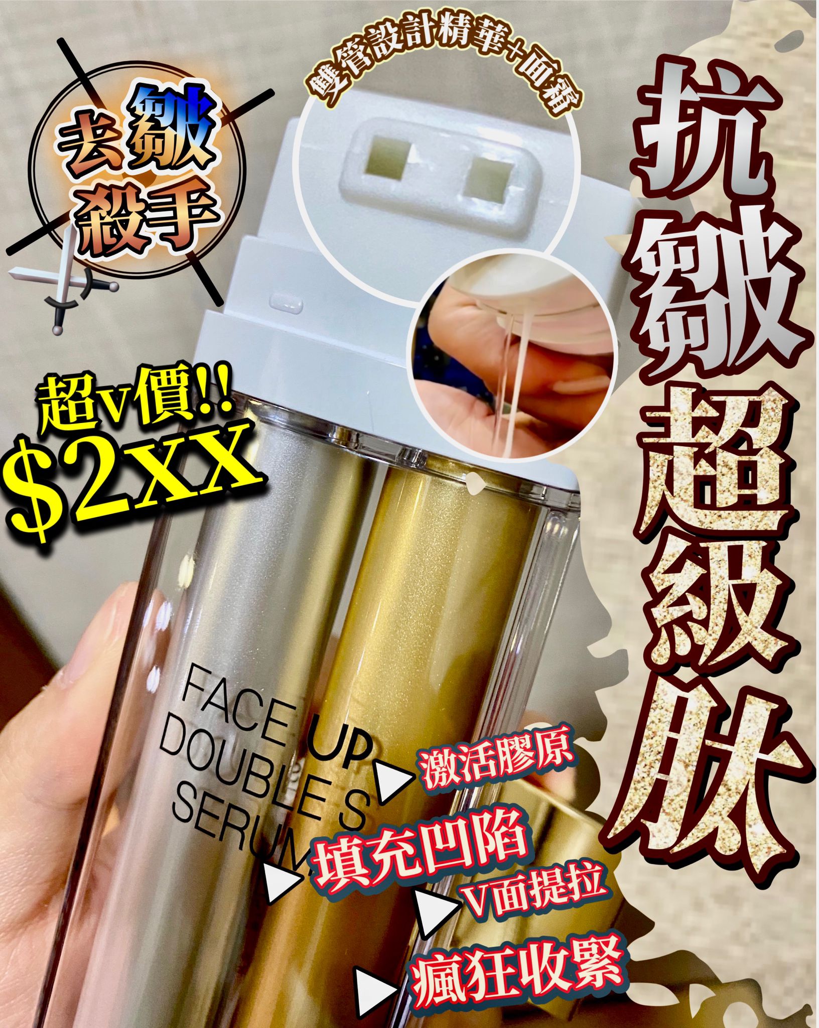 $250支。2支起$240支。(韓國製)抗皺超級肽 雙管精華 22.5ml+22.5ml