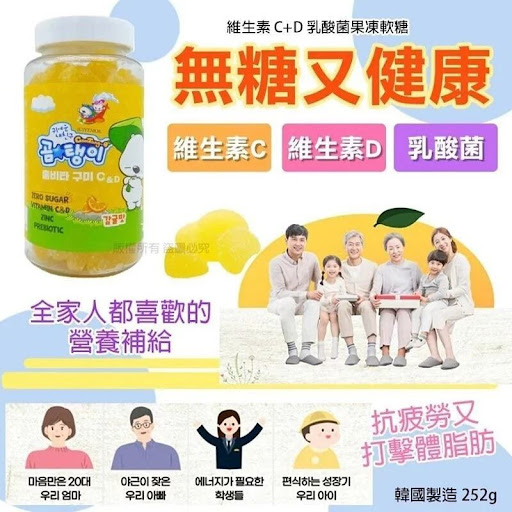 $45/罐。2罐起$35罐韩国制造维生素 C+D 乳酸菌果冻软糖252g