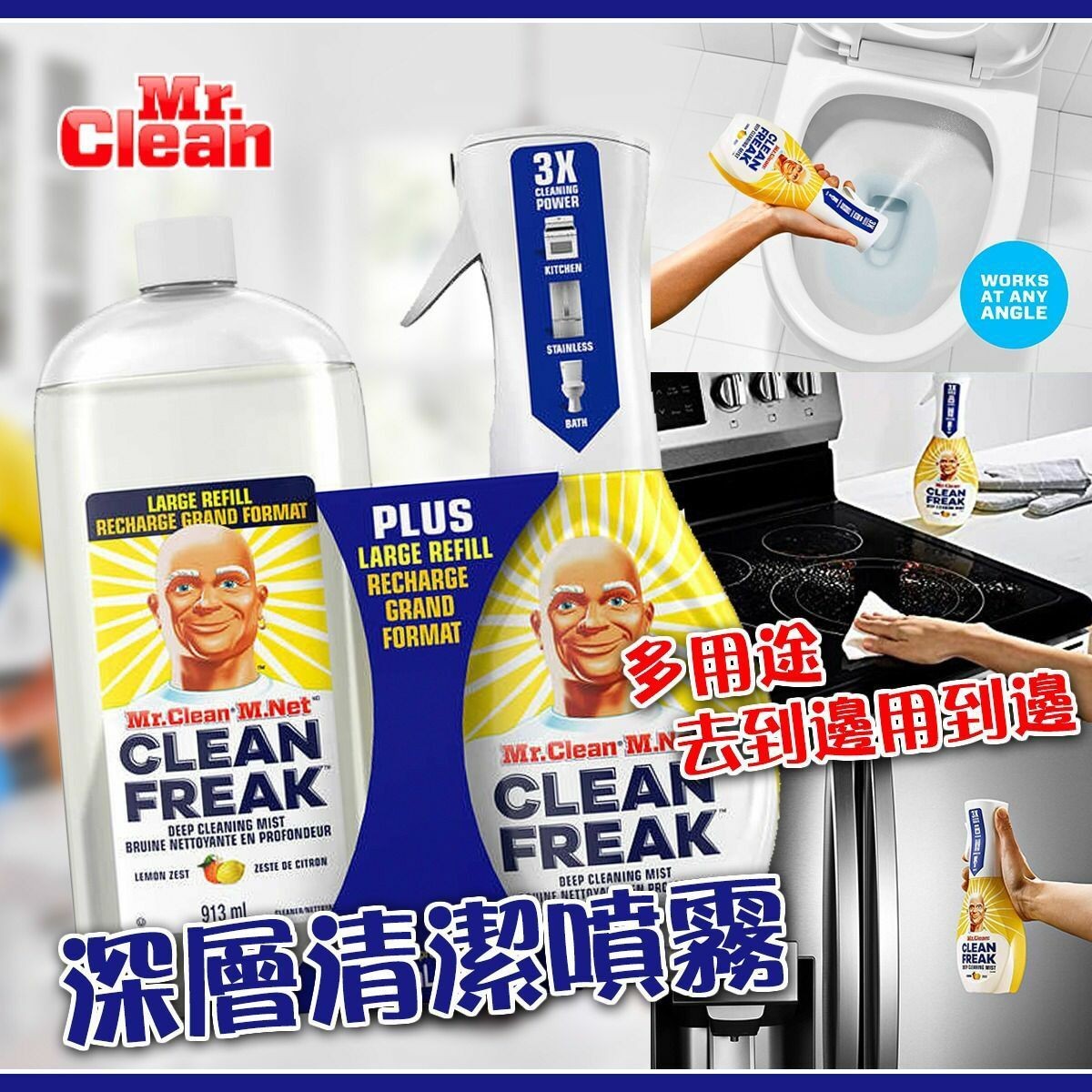 $109套.2套起$98套。Mr Clean Clean Freak 深層清潔噴霧473ml+913ml補充裝