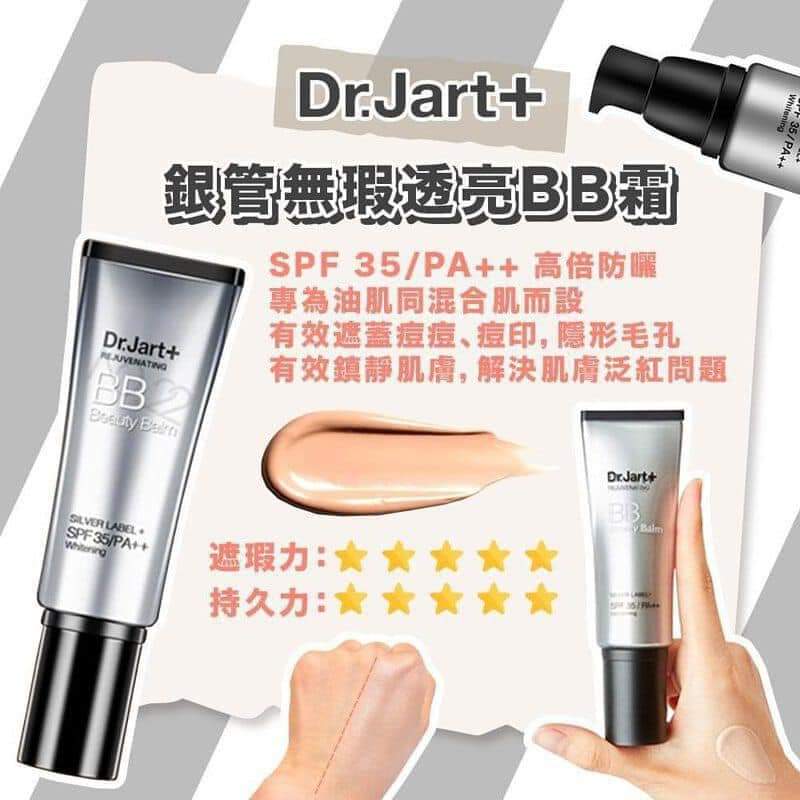 $98/1。2件起$90/1。Dr. Jart+银管遮瑕BB霜 SPF35 PA++ 40ml