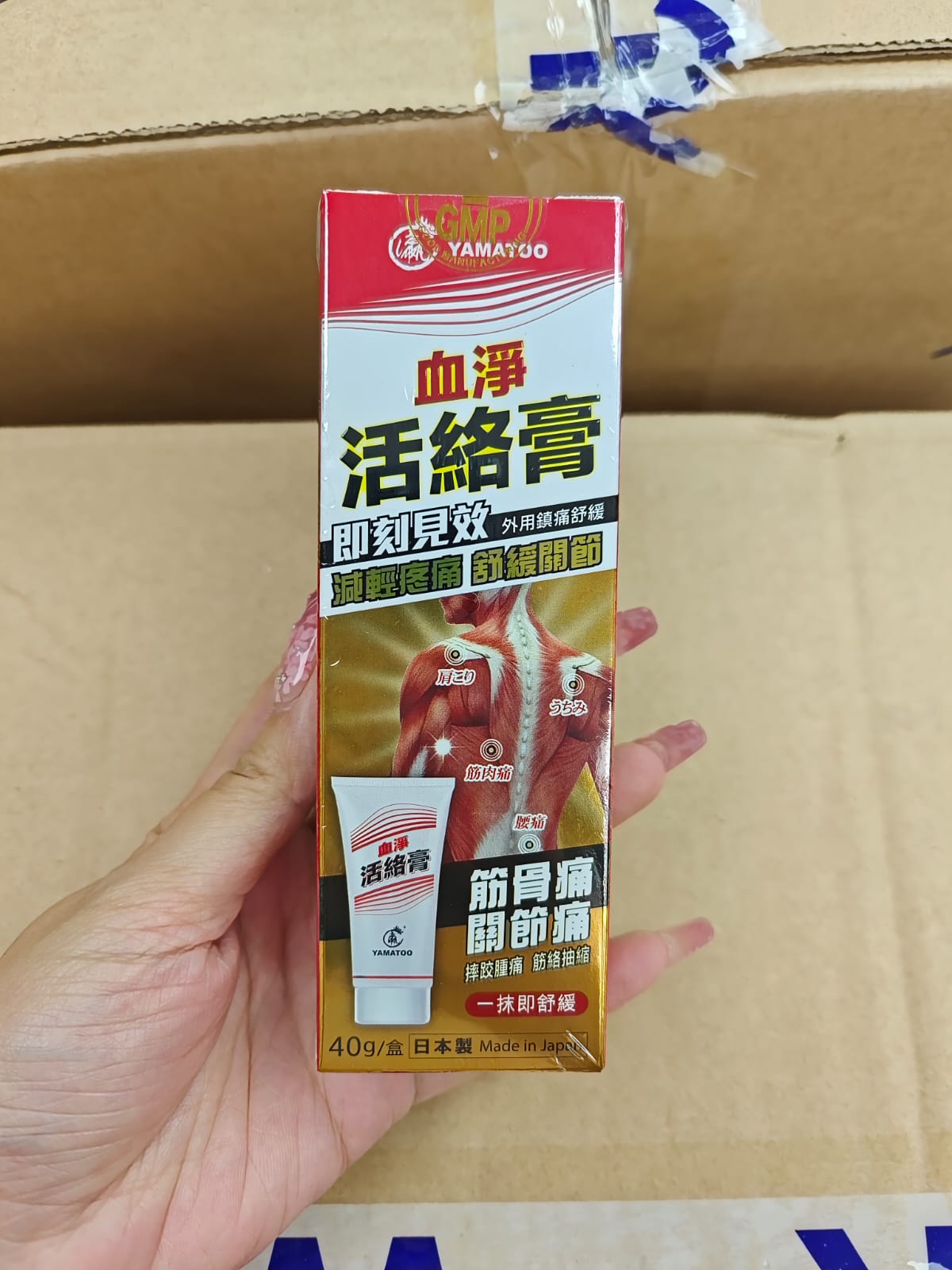 $195支。2支起$185支。🆕日本Yamatoo血淨活絡膏 40克