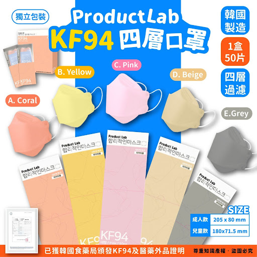 $116盒。2盒起$106(M0155) 牛油纸底韩ProductLab多色款KF94，4层口罩，獨立包装有盒