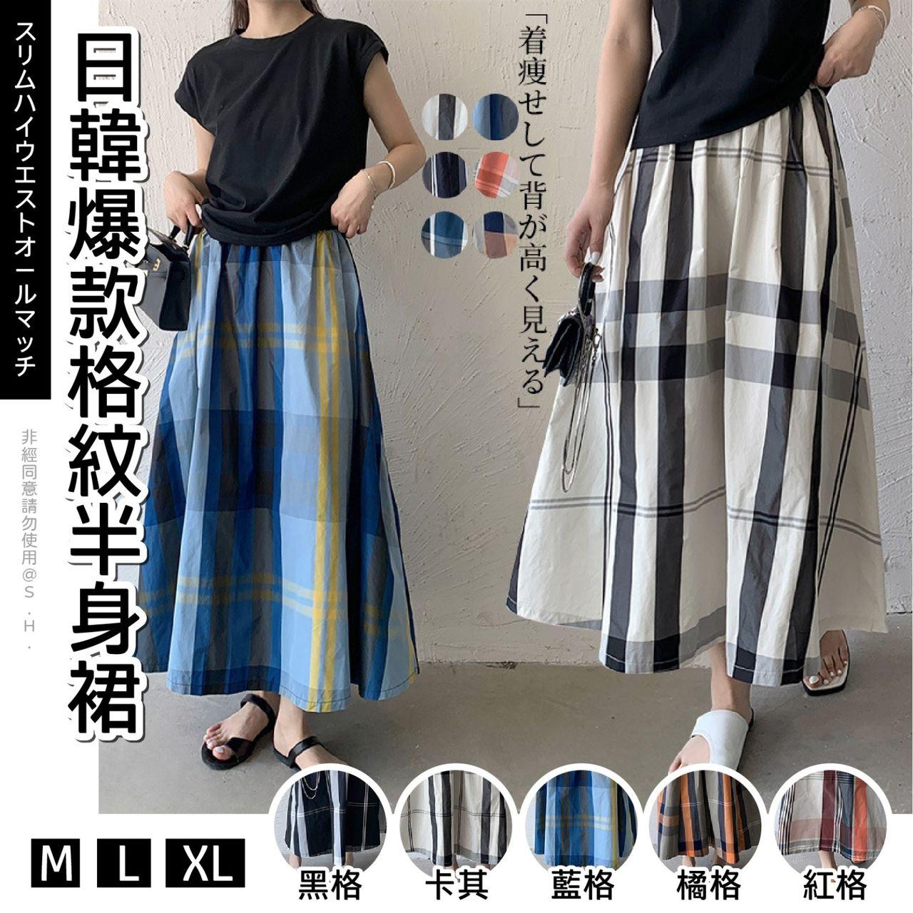 $88件。2件起$8O件。日韓爆款格紋半身裙