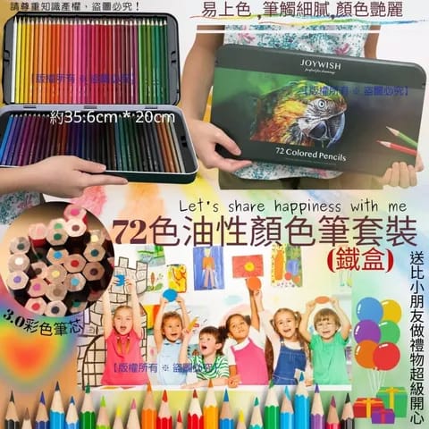 $75盒。2盒起$65盒。72色油性顏色筆套裝(鐵盒)