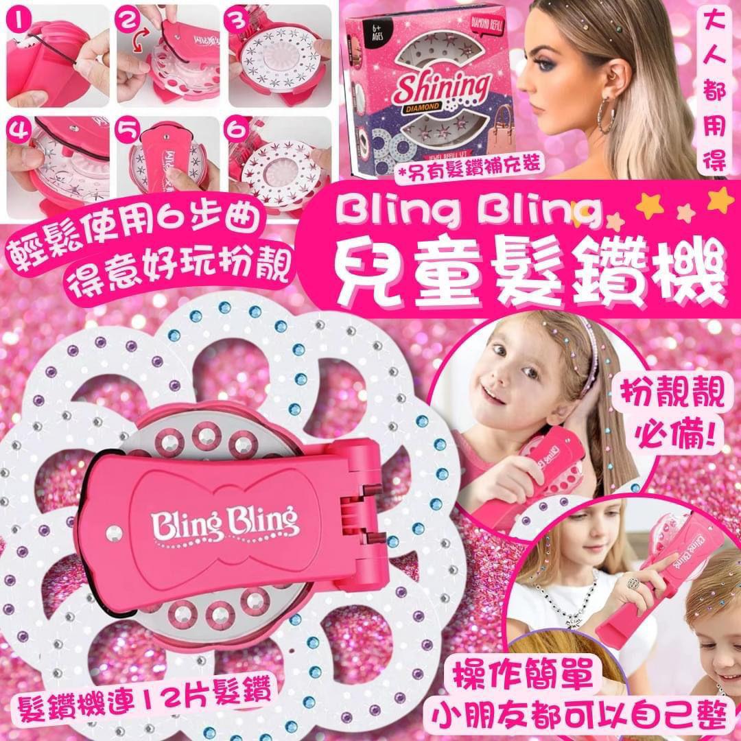 2盒起各减$10。Bling Bling兒童髮鑽機🅰️髮鑽機+12片髮鑽 $59.🅱️12片髮鑽補充裝 $45.