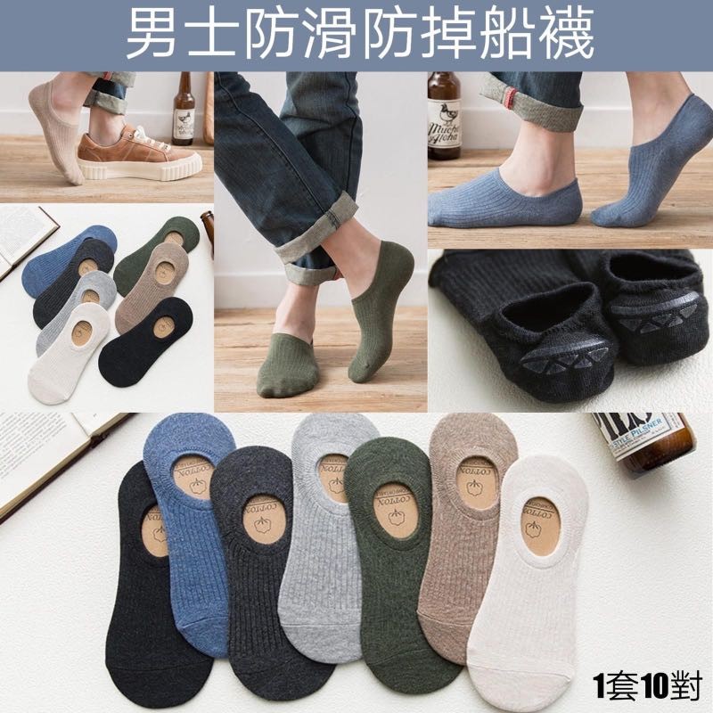 $65套10對。2套起$55套。百搭之選😍男士純色隱形船襪