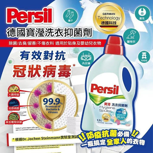 $78/支,2支起$88/支✨Persil洗衣抑菌劑 1.5公升💧💧