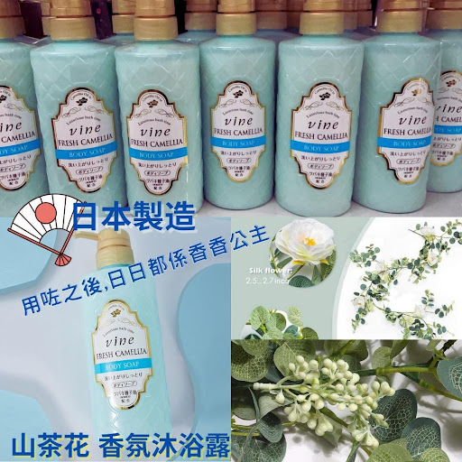 $55樽日本制造vine山茶花香氛沐浴露500ml (現货)