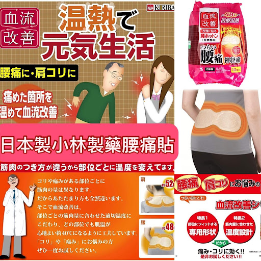 日本制小林制药腰痛贴(1包10入)