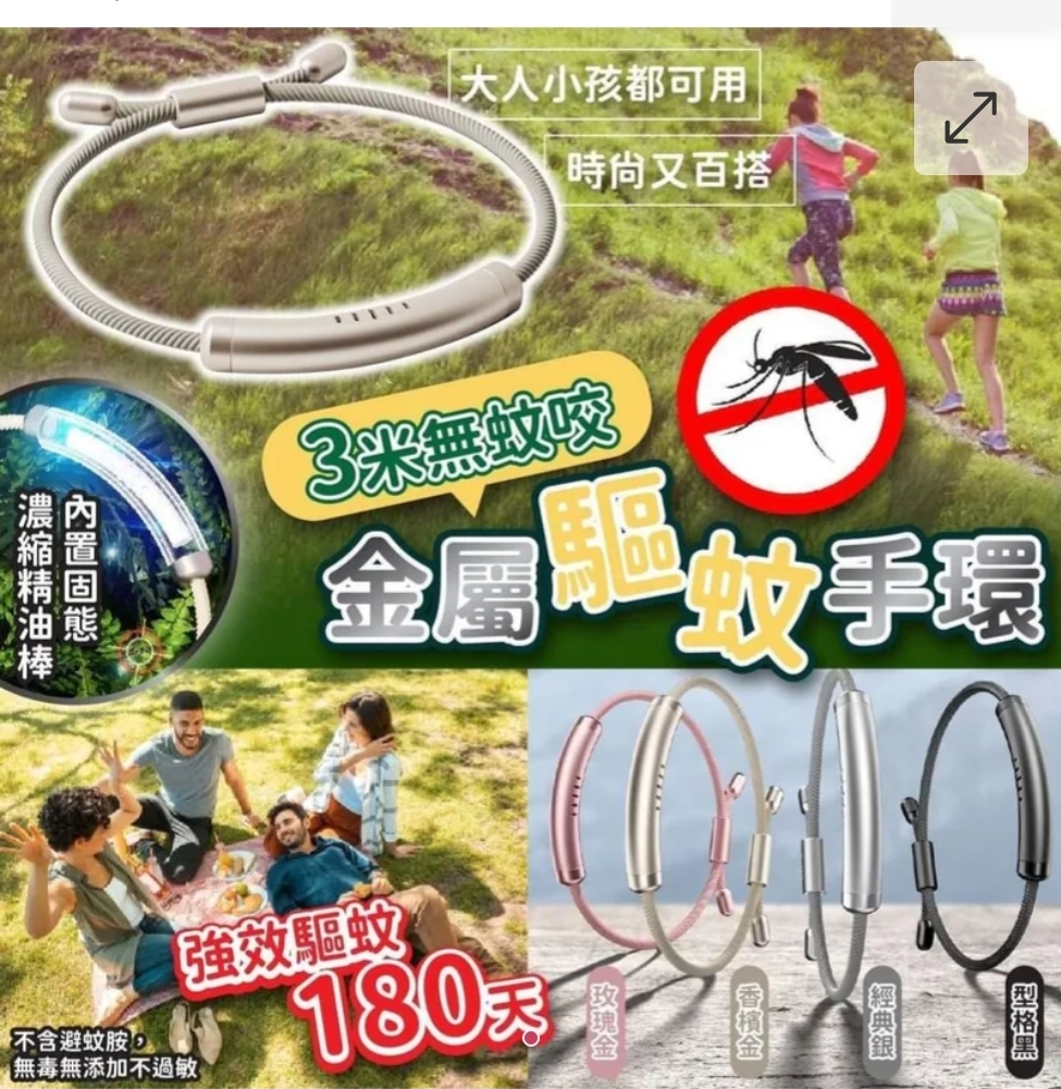 驅蚊金屬手環（送6支濃縮精油驅蚊棒）
