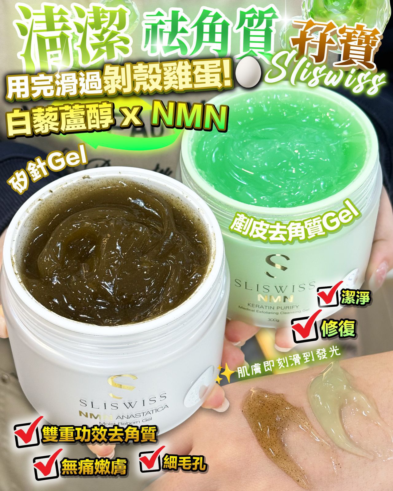 2件起各減$ 10。SliswissNMN拋光擦子胶 NMN矽针Gel