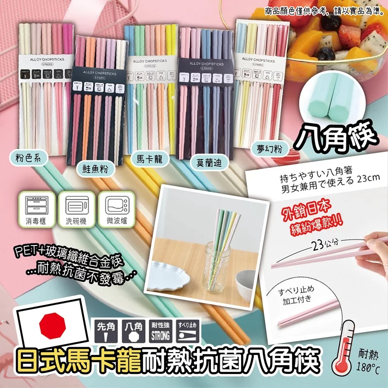 $48包。2包起$4O包。日式馬卡龍🌈耐熱抗菌八角筷🥢通過FDA、CFR等各國🌟食品級檢驗🌟