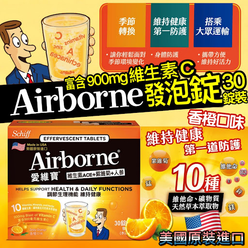 $175/箱30锭装美国Airborne爱维宝发泡锭(香橙口味30锭装)