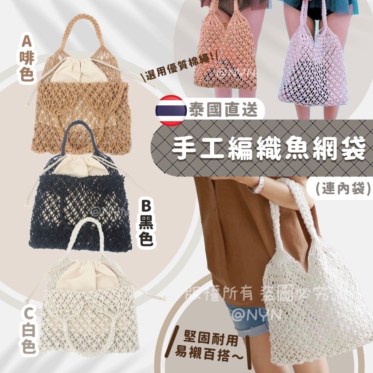 $65/1。2件起$55/1。泰國直送手工編織魚網袋 （連內袋）