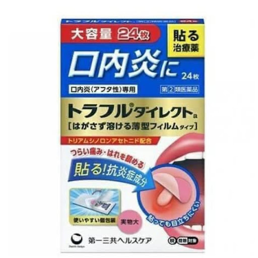 $128盒24枚。2盒起$125盒。💊日本 第一三共 口内炎贴片24枚