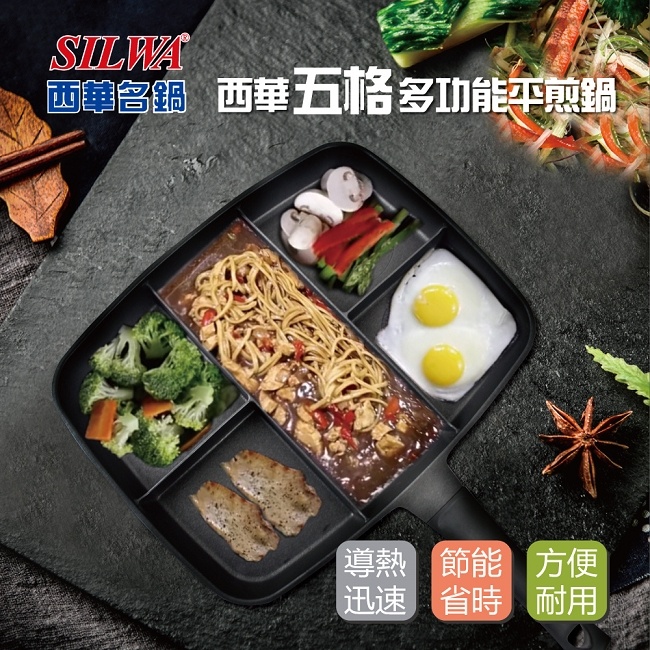 $215/1。西華五格多功能平煎鍋BSW-SP5