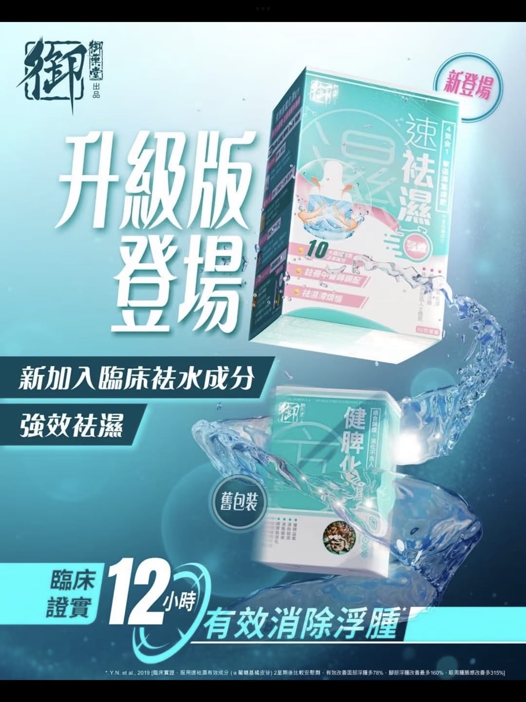 $210樽。2樽起$198樽。御藥堂速祛濕60粒