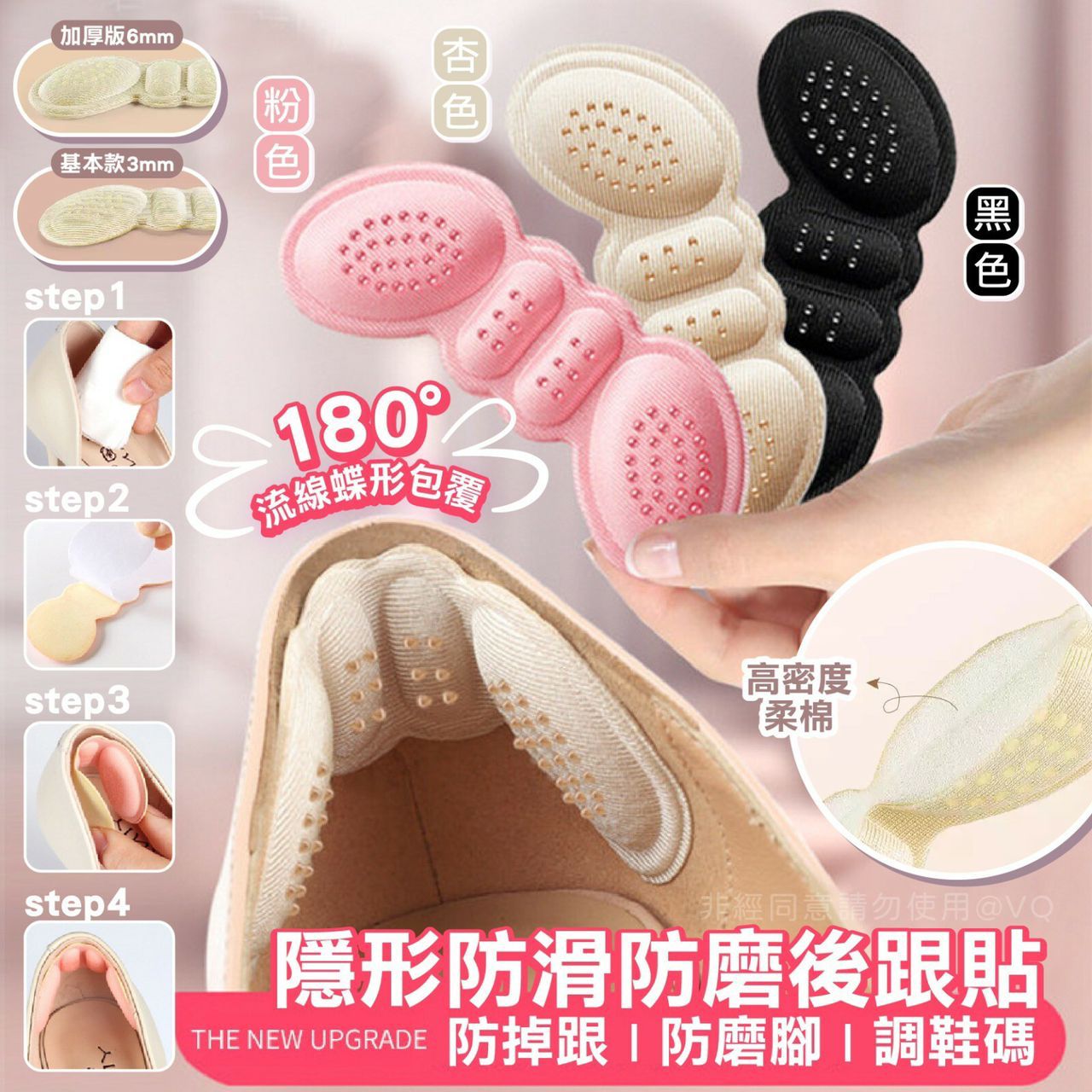 $38套3對。2套起$3O套。隱形防滑防磨後跟貼（1套/3對）
