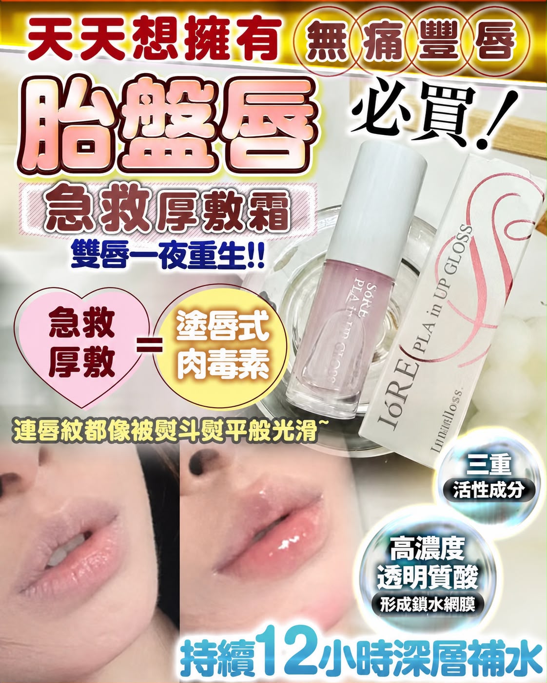 胎盤唇 $190供應商少量現貨