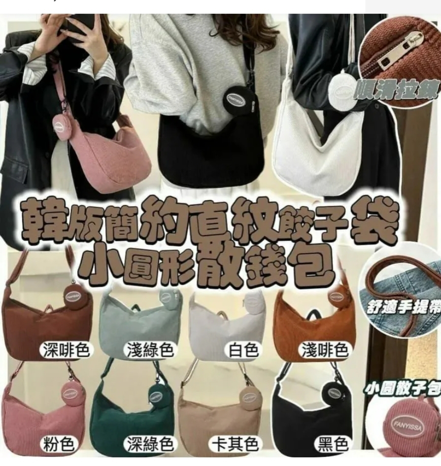 $38件。2件起$ 30件。韩版简約直纹饺子袋+小圆形散钱包