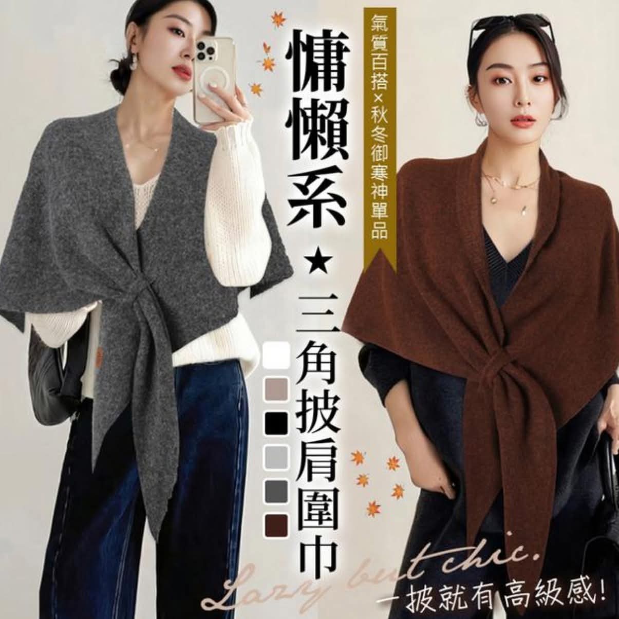 $58件。2件起$48件。懒懒系・三角披肩围巾