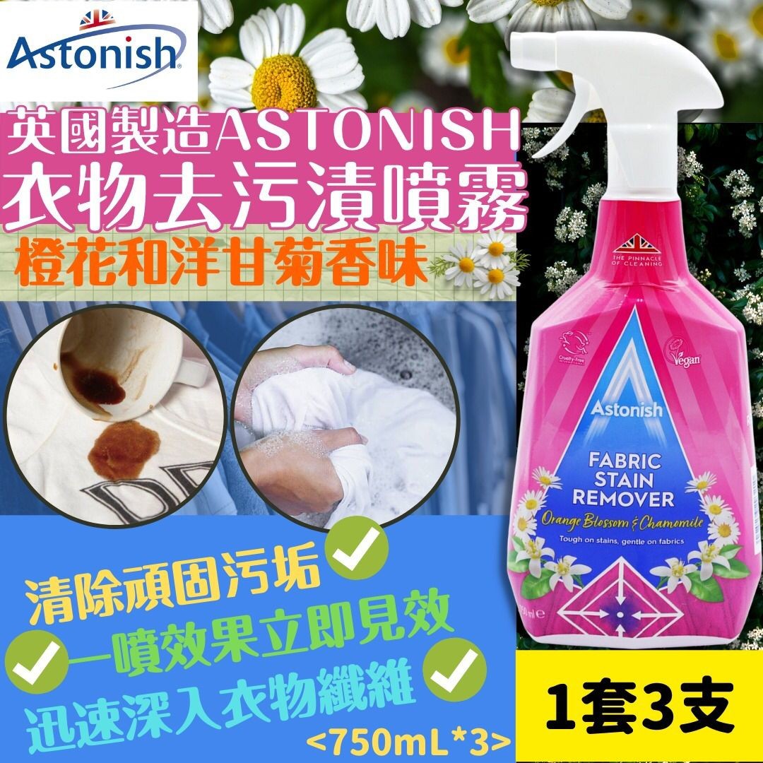 $78套3支英國製造Astonish衣物去污漬噴霧750ml(1套3支)