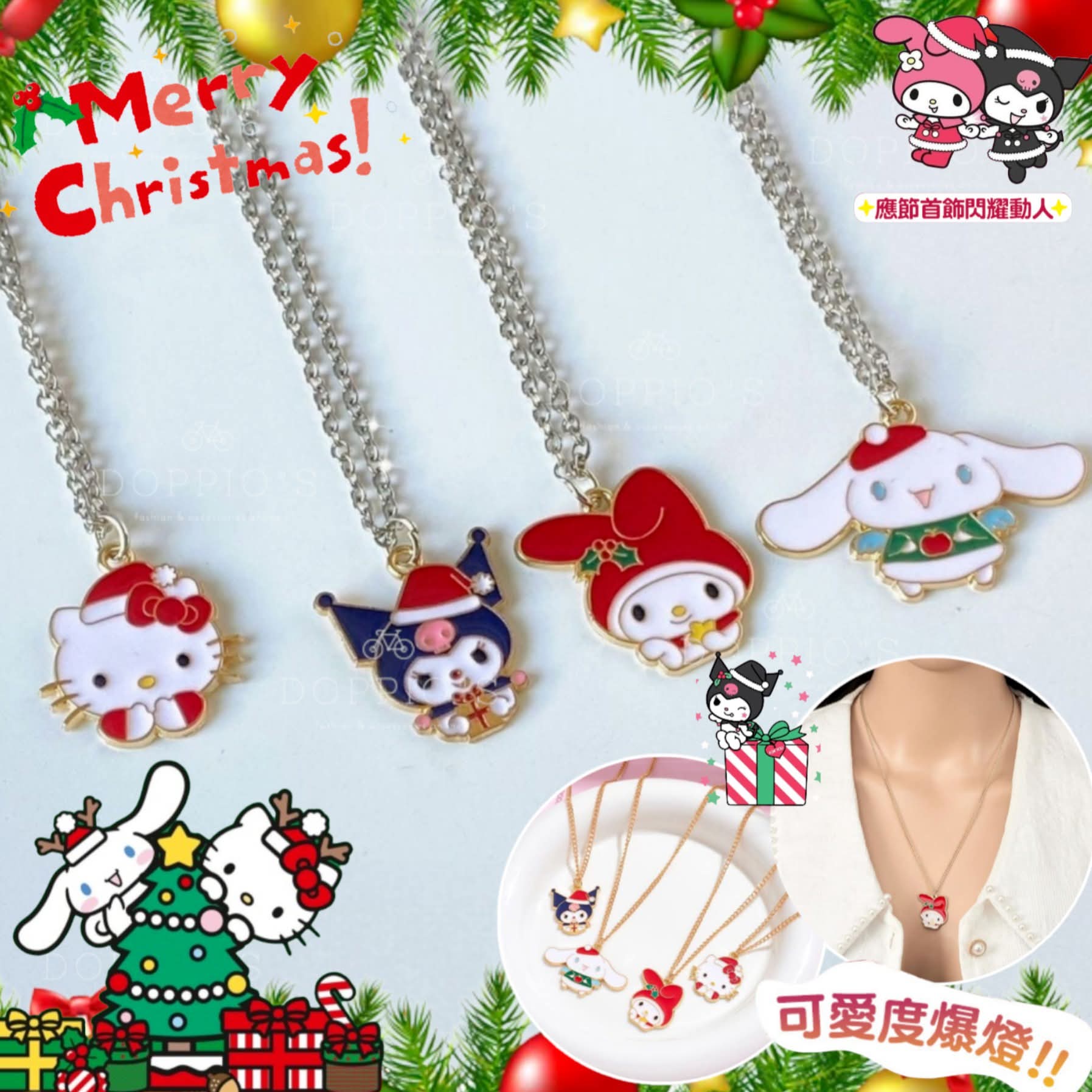 🎄🎅 聖誕限定 Sanrio吊墜頸鍊$48套4款各1條。