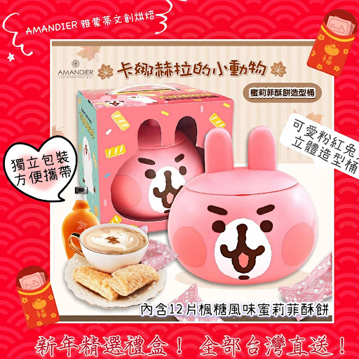 台灣AMANDIER 雅蒙蒂文創烘焙✨