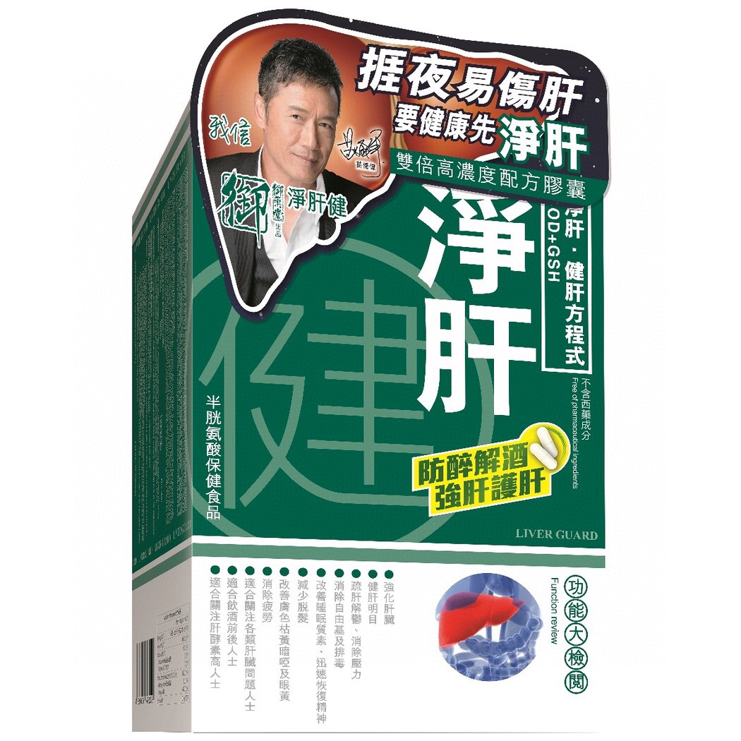 $235盒。2起$225盒。御药堂淨肝健