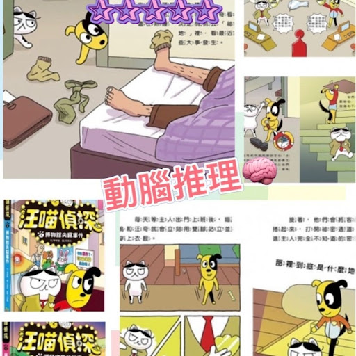 $78/本 2本或以上$75/本新書推介-汪喵偵探A：博物館失竊事件B：鼴鼠家族的祕密