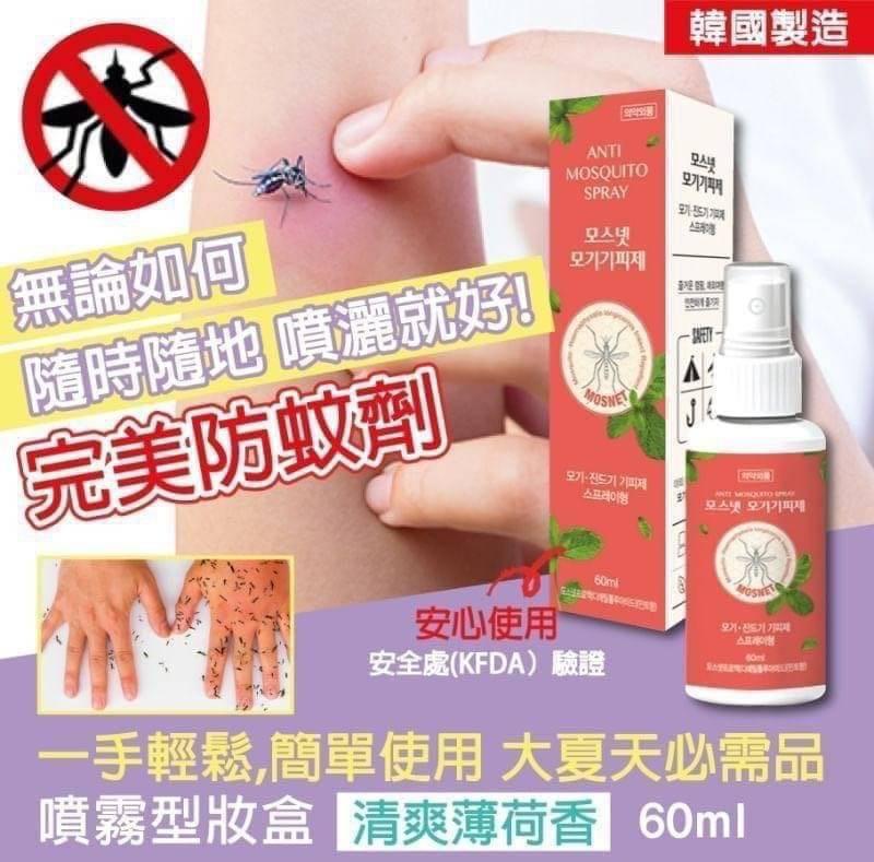 $68/2支。韓國製造天然薄荷防蚊液貨期7至10日