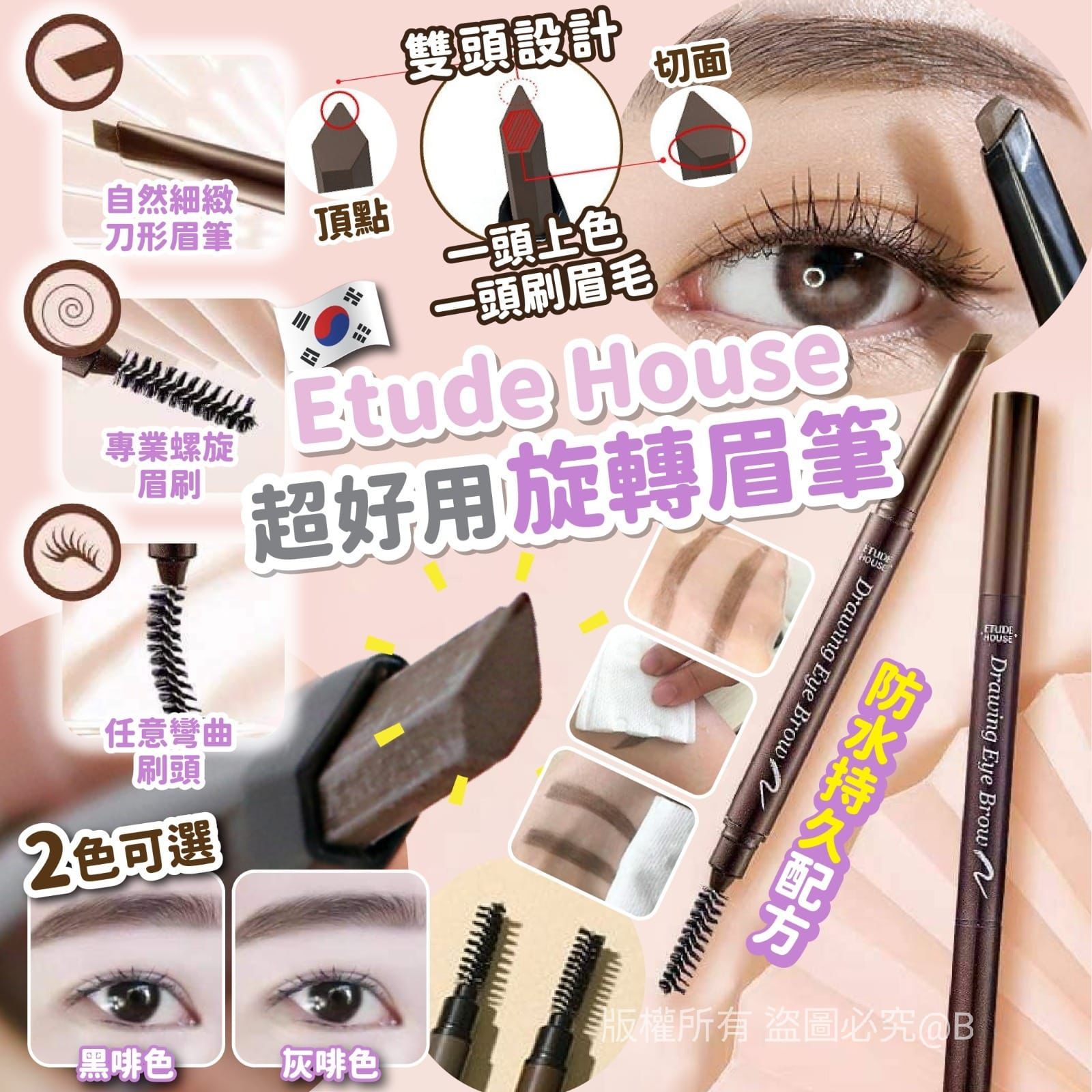 3支$60。韩国Etude House 双头眉筆