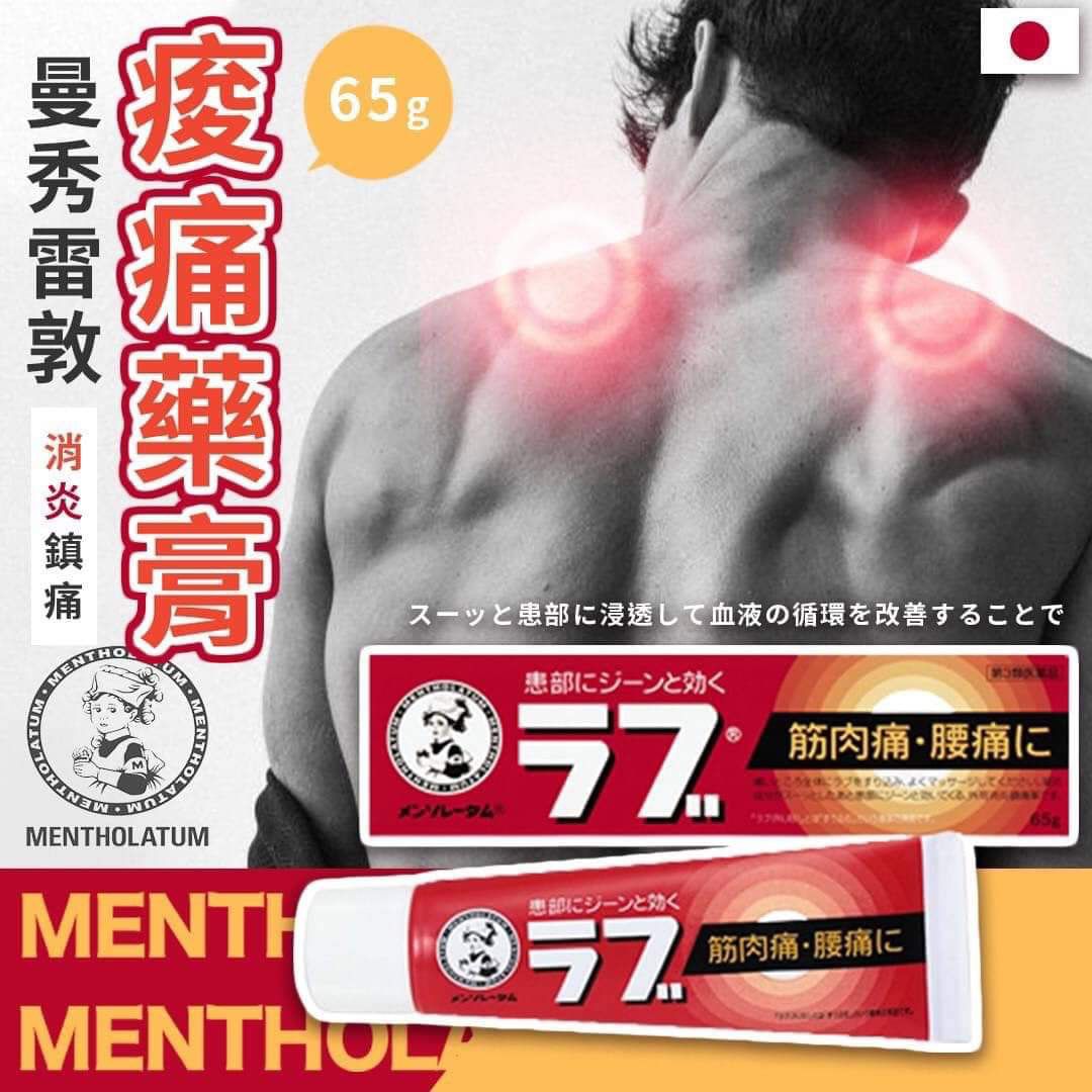 $83支。2支起$73支。供應商出或自取。曼秀雷敦消炎鎮痛軟膏95g