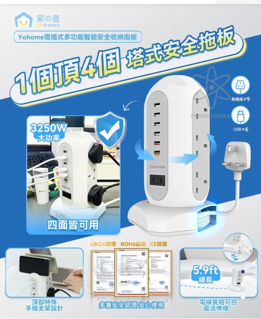 $165件。2件起$ 155件。日本Yohome 塔插式多功能智能安全收納拖板
